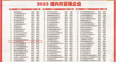 av漫画喷射权威发布丨2023绍兴市百强企业公布，长业建设集团位列第18位